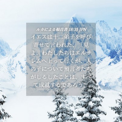 Picture 04 - ルカによる福音書 18:31 JPN - イエスは十二弟子を呼び寄せて言わ - Bible Verse Picture