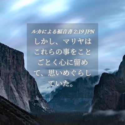 Picture 04 - ルカによる福音書 2:19 JPN - しかし、マリヤはこれらの事をこと - Bible Verse Picture