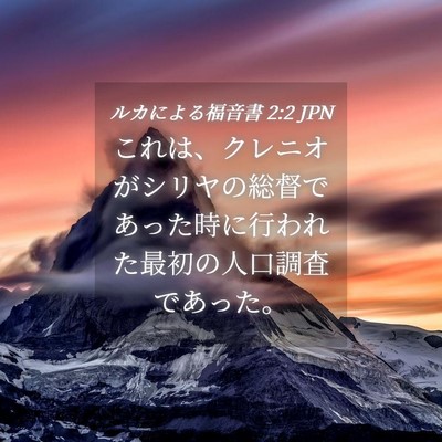 Picture 04 - ルカによる福音書 2:2 JPN - これは、クレニオがシリヤの総督で - Bible Verse Picture