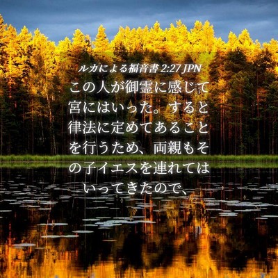 Picture 04 - ルカによる福音書 2:27 JPN - この人が御霊に感じて宮にはいった - Bible Verse Picture