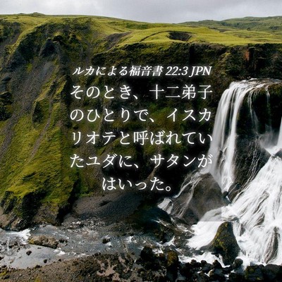 Picture 04 - ルカによる福音書 22:3 JPN - そのとき、十二弟子のひとりで、イ - Bible Verse Picture