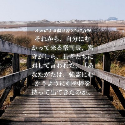 Picture 04 - ルカによる福音書 22:52 JPN - それから、自分にむかって来る祭司 - Bible Verse Picture