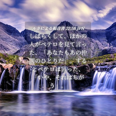 Picture 04 - ルカによる福音書 22:58 JPN - しばらくして、ほかの人がペテロを - Bible Verse Picture
