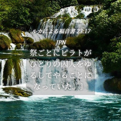 Picture 04 - ルカによる福音書 23:17 JPN - 祭ごとにピラトがひとりの囚人をゆ - Bible Verse Picture
