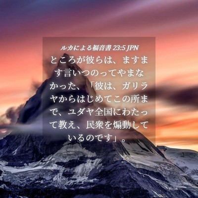 Picture 04 - ルカによる福音書 23:5 JPN - ところが彼らは、ますます言いつの - Bible Verse Picture