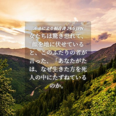 Picture 04 - ルカによる福音書 24:5 JPN - 女たちは驚き恐れて、顔を地に伏せ - Bible Verse Picture