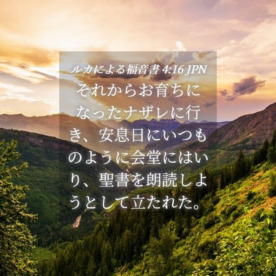 Picture 04 - ルカによる福音書 4:16 JPN - それからお育ちになったナザレに行 - Bible Verse Picture