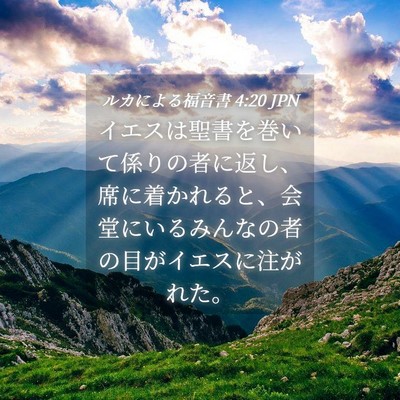 Picture 04 - ルカによる福音書 4:20 JPN - イエスは聖書を巻いて係りの者に返 - Bible Verse Picture