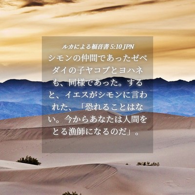 Picture 04 - ルカによる福音書 5:10 JPN - シモンの仲間であったゼベダイの子 - Bible Verse Picture