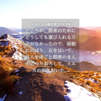 Picture 04 - ルカによる福音書 5:19 JPN - ところが、群衆のためにどうしても - Bible Verse Picture