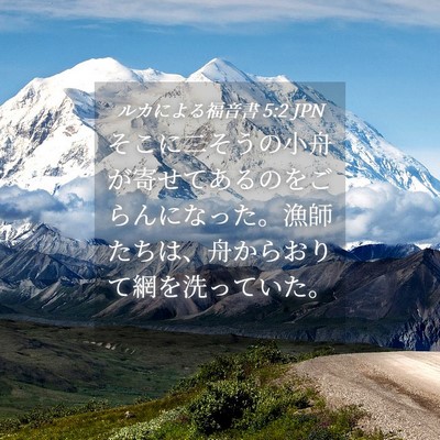 Picture 04 - ルカによる福音書 5:2 JPN - そこに二そうの小舟が寄せてあるの - Bible Verse Picture