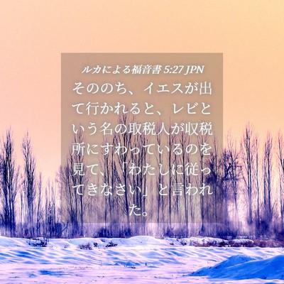 Picture 04 - ルカによる福音書 5:27 JPN - そののち、イエスが出て行かれると - Bible Verse Picture