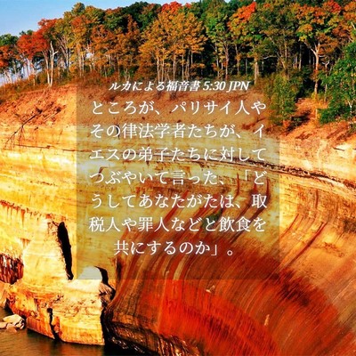 Picture 04 - ルカによる福音書 5:30 JPN - ところが、パリサイ人やその律法学 - Bible Verse Picture