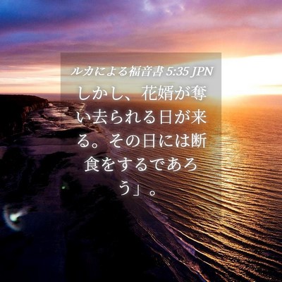 Picture 04 - ルカによる福音書 5:35 JPN - しかし、花婿が奪い去られる日が来 - Bible Verse Picture