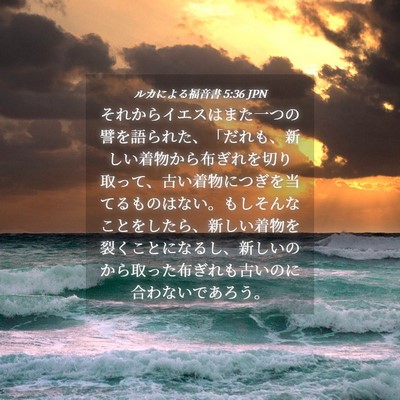 Picture 04 - ルカによる福音書 5:36 JPN - それからイエスはまた一つの譬を語 - Bible Verse Picture