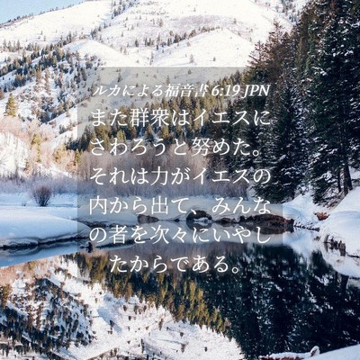 Picture 04 - ルカによる福音書 6:19 JPN - また群衆はイエスにさわろうと努め - Bible Verse Picture