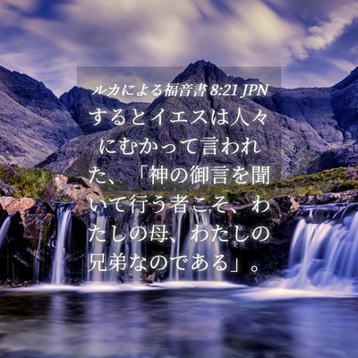 Picture 04 - ルカによる福音書 8:21 JPN - するとイエスは人々にむかって言わ - Bible Verse Picture