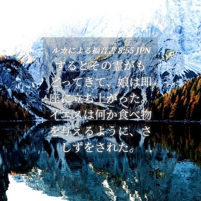 Picture 04 - ルカによる福音書 8:55 JPN - するとその霊がもどってきて、娘は - Bible Verse Picture