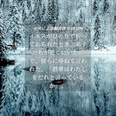 Picture 04 - ルカによる福音書 9:18 JPN - イエスがひとりで祈っておられたと - Bible Verse Picture