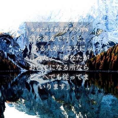 Picture 04 - ルカによる福音書 9:57 JPN - 道を進んで行くと、ある人がイエス - Bible Verse Picture