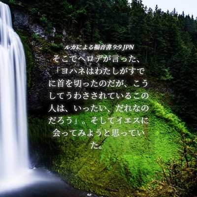 Picture 04 - ルカによる福音書 9:9 JPN - そこでヘロデが言った、「ヨハネは - Bible Verse Picture