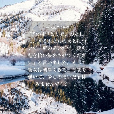 Picture 04 - ルツ記 2:7 JPN - 彼女は『どうぞ、わたしに、刈る人 - Bible Verse Picture