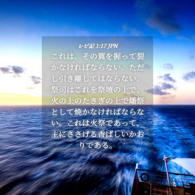Picture 04 - レビ記 1:17 JPN - これは、その翼を握って裂かなけれ - Bible Verse Picture