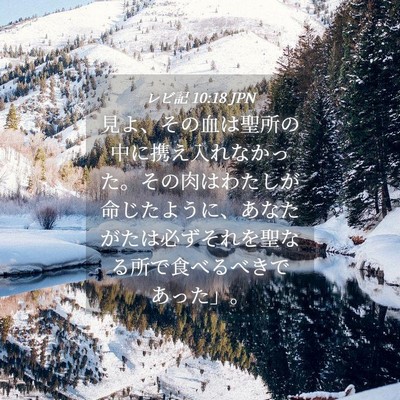 Picture 04 - レビ記 10:18 JPN - 見よ、その血は聖所の中に携え入れ - Bible Verse Picture