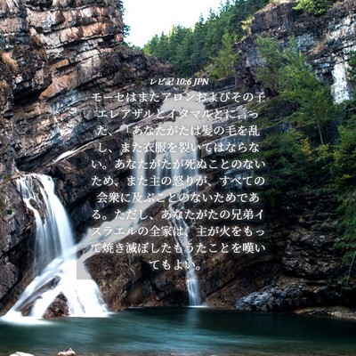 Picture 04 - レビ記 10:6 JPN - モーセはまたアロンおよびその子エ - Bible Verse Picture