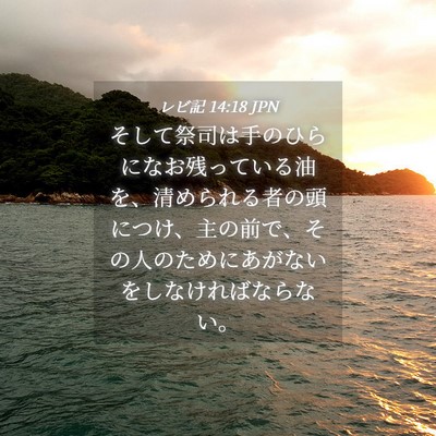 Picture 04 - レビ記 14:18 JPN - そして祭司は手のひらになお残って - Bible Verse Picture