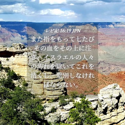 Picture 04 - レビ記 16:19 JPN - また指をもって七たびその血をその - Bible Verse Picture