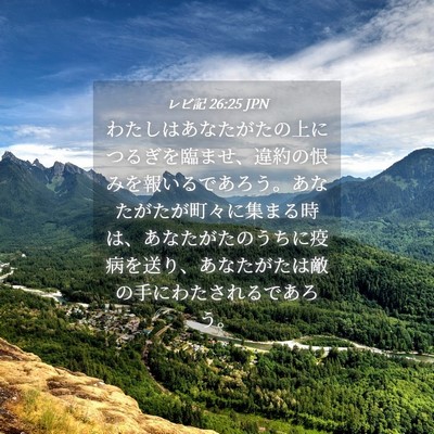 Picture 04 - レビ記 26:25 JPN - わたしはあなたがたの上につるぎを - Bible Verse Picture
