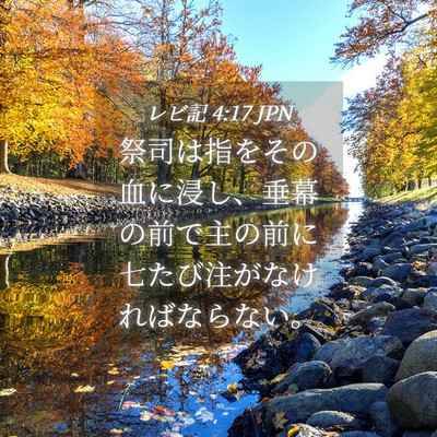 Picture 04 - レビ記 4:17 JPN - 祭司は指をその血に浸し、垂幕の前 - Bible Verse Picture