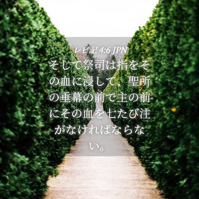 Picture 04 - レビ記 4:6 JPN - そして祭司は指をその血に浸して、 - Bible Verse Picture