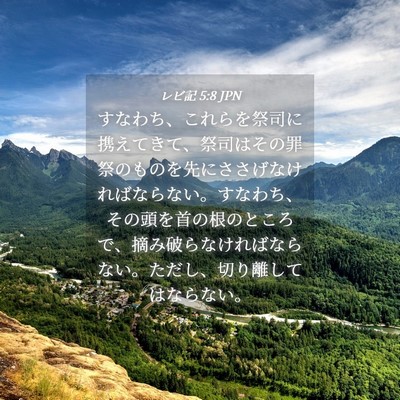 Picture 04 - レビ記 5:8 JPN - すなわち、これらを祭司に携えてき - Bible Verse Picture