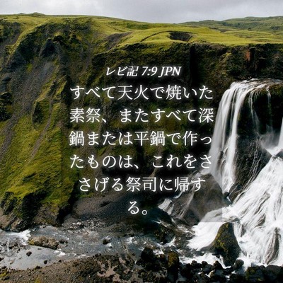 Picture 04 - レビ記 7:9 JPN - すべて天火で焼いた素祭、またすべ - Bible Verse Picture