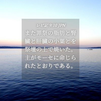Picture 04 - レビ記 9:10 JPN - また罪祭の脂肪と腎臓と肝臓の小葉 - Bible Verse Picture