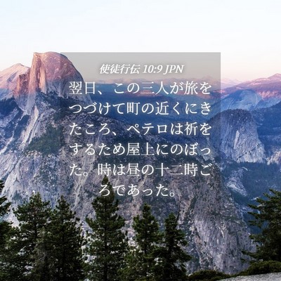 Picture 04 - 使徒行伝 10:9 JPN - 翌日、この三人が旅をつづけて町の - Bible Verse Picture