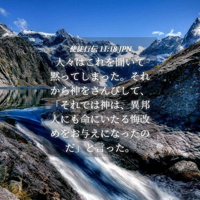 Picture 04 - 使徒行伝 11:18 JPN - 人々はこれを聞いて黙ってしまった - Bible Verse Picture