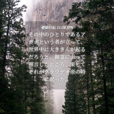 Picture 04 - 使徒行伝 11:28 JPN - その中のひとりであるアガボという - Bible Verse Picture