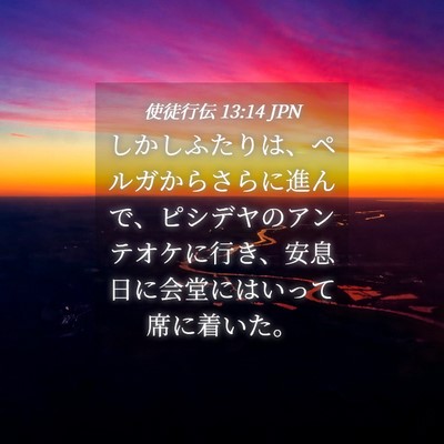 Picture 04 - 使徒行伝 13:14 JPN - しかしふたりは、ペルガからさらに - Bible Verse Picture