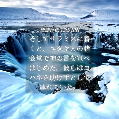 Picture 04 - 使徒行伝 13:5 JPN - そしてサラミスに着くと、ユダヤ人 - Bible Verse Picture