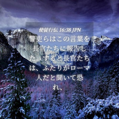 Picture 04 - 使徒行伝 16:38 JPN - 警吏らはこの言葉を長官たちに報告 - Bible Verse Picture