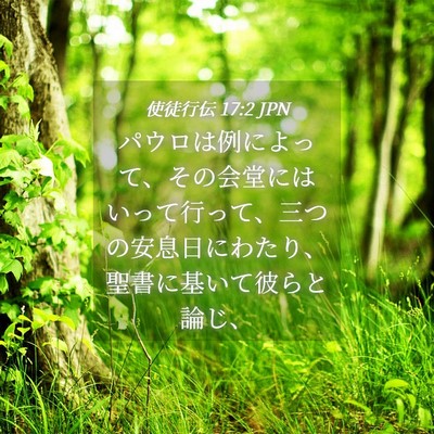 Picture 04 - 使徒行伝 17:2 JPN - パウロは例によって、その会堂には - Bible Verse Picture