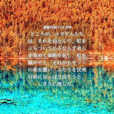 Picture 04 - 使徒行伝 17:5 JPN - ところが、ユダヤ人たちは、それを - Bible Verse Picture