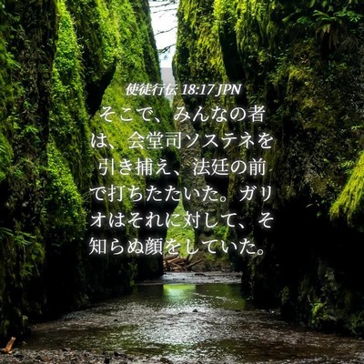 Picture 04 - 使徒行伝 18:17 JPN - そこで、みんなの者は、会堂司ソス - Bible Verse Picture