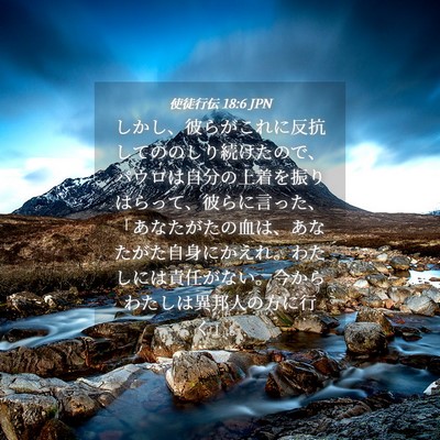 Picture 04 - 使徒行伝 18:6 JPN - しかし、彼らがこれに反抗してのの - Bible Verse Picture
