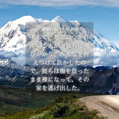 Picture 04 - 使徒行伝 19:16 JPN - そして、悪霊につかれている人が、 - Bible Verse Picture