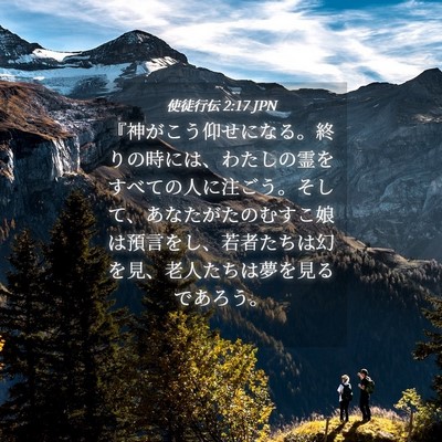 Picture 04 - 使徒行伝 2:17 JPN - 『神がこう仰せになる。終りの時に - Bible Verse Picture