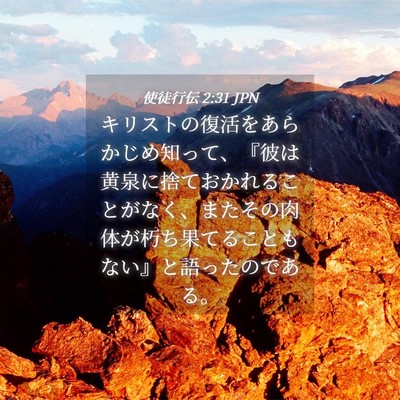 Picture 04 - 使徒行伝 2:31 JPN - キリストの復活をあらかじめ知って - Bible Verse Picture